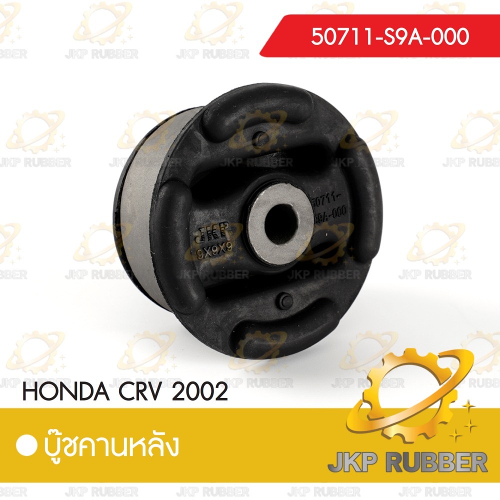 บุ๊ชคานหลัง CRV 20022