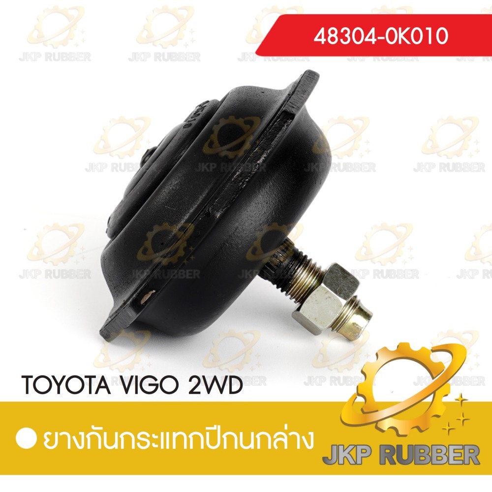 ยางกันกระแทกปีกนกล่าง TOYOTA VIGO 2WD