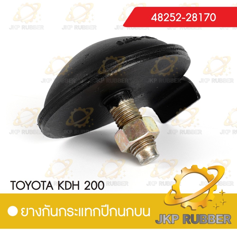 ยางกันกระแทกปีกนกบน TOYOTA KDH200