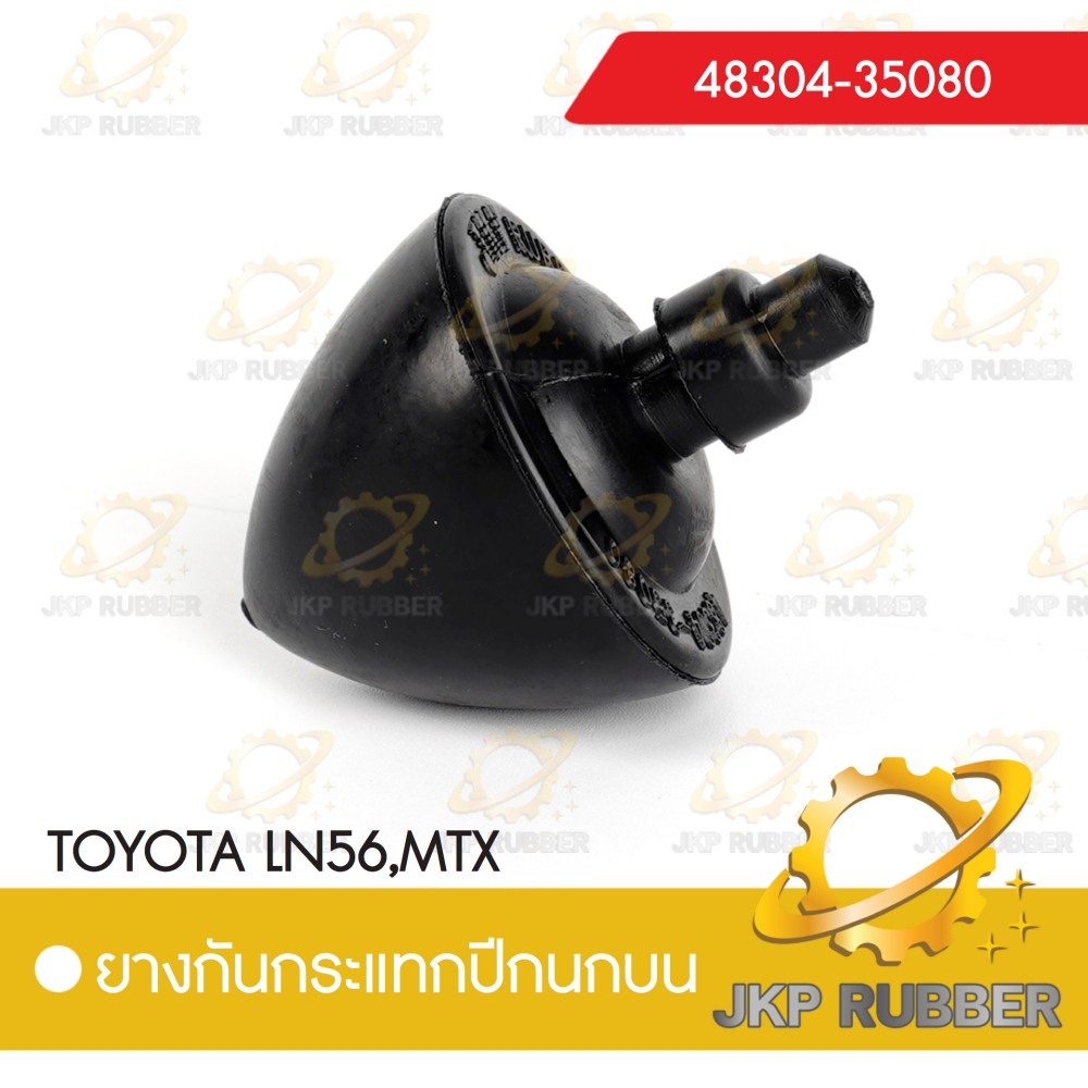ยางกันกระแทกปีกนกบน TOYOTA LN56,MTX รหัสสินค้า: 48304-35080