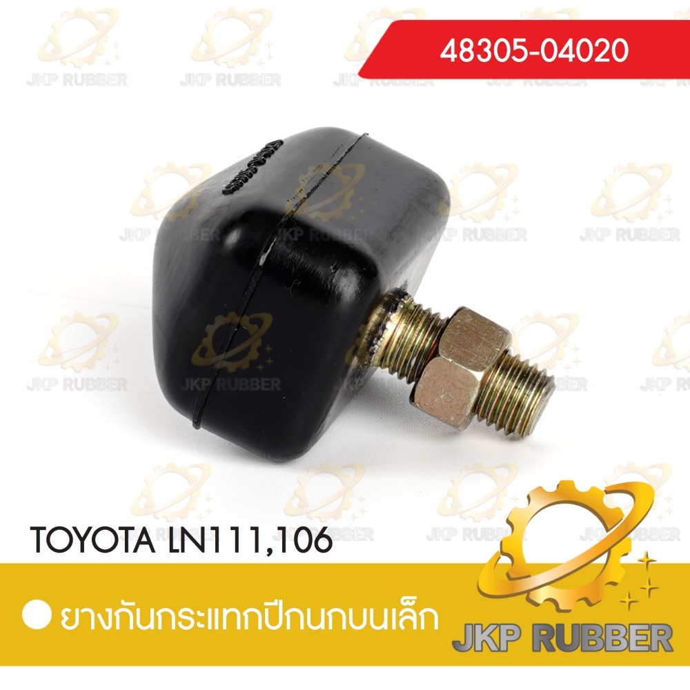 ยางกันกระแทกปีกนกบนเล็ก TOYOTA LN111, 106