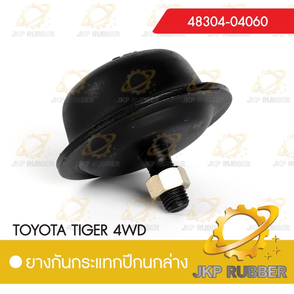 ยางกันกระแทกปีกนกล่าง TOYOTA TIGER 4WD