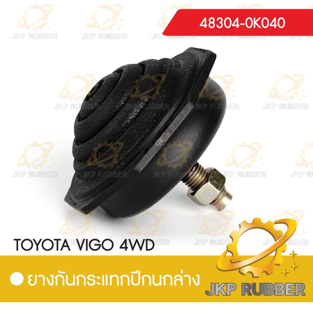 ยางกันกระแทกปีกนกล่าง TOYOTA VIGO 4WD