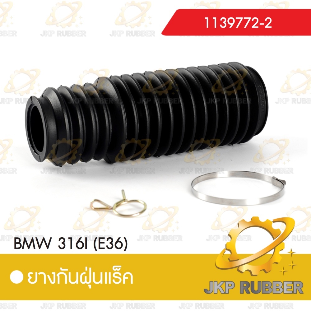 ยางกันฝุ่นแร็ค BMW3161(E36)