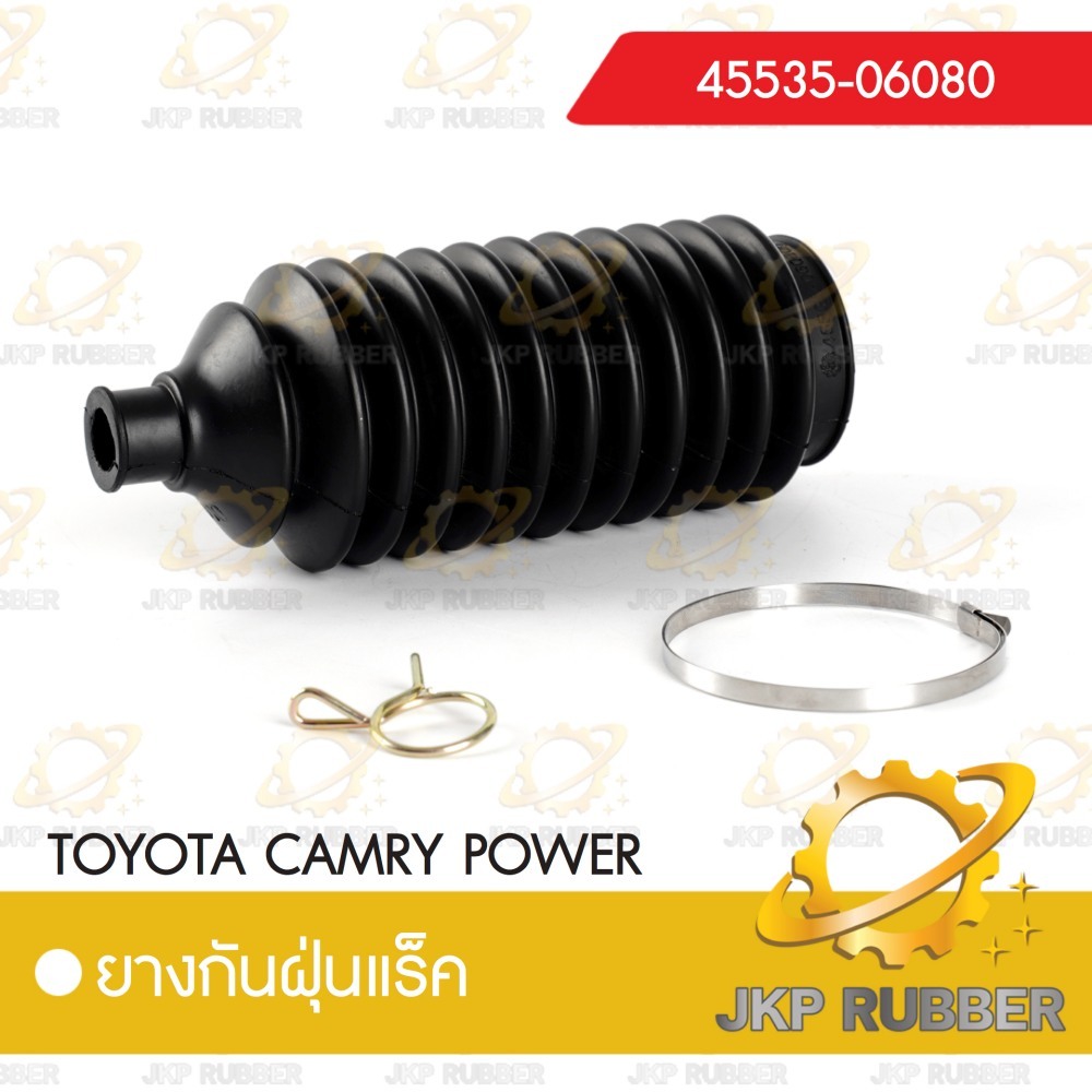 ยางกันฝุ่นแร็ค TOYOTA CAMRY POWER