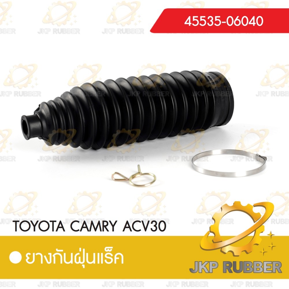 ยางกันฝุ่นแร็ค TOYOTA CAMRY ACV30