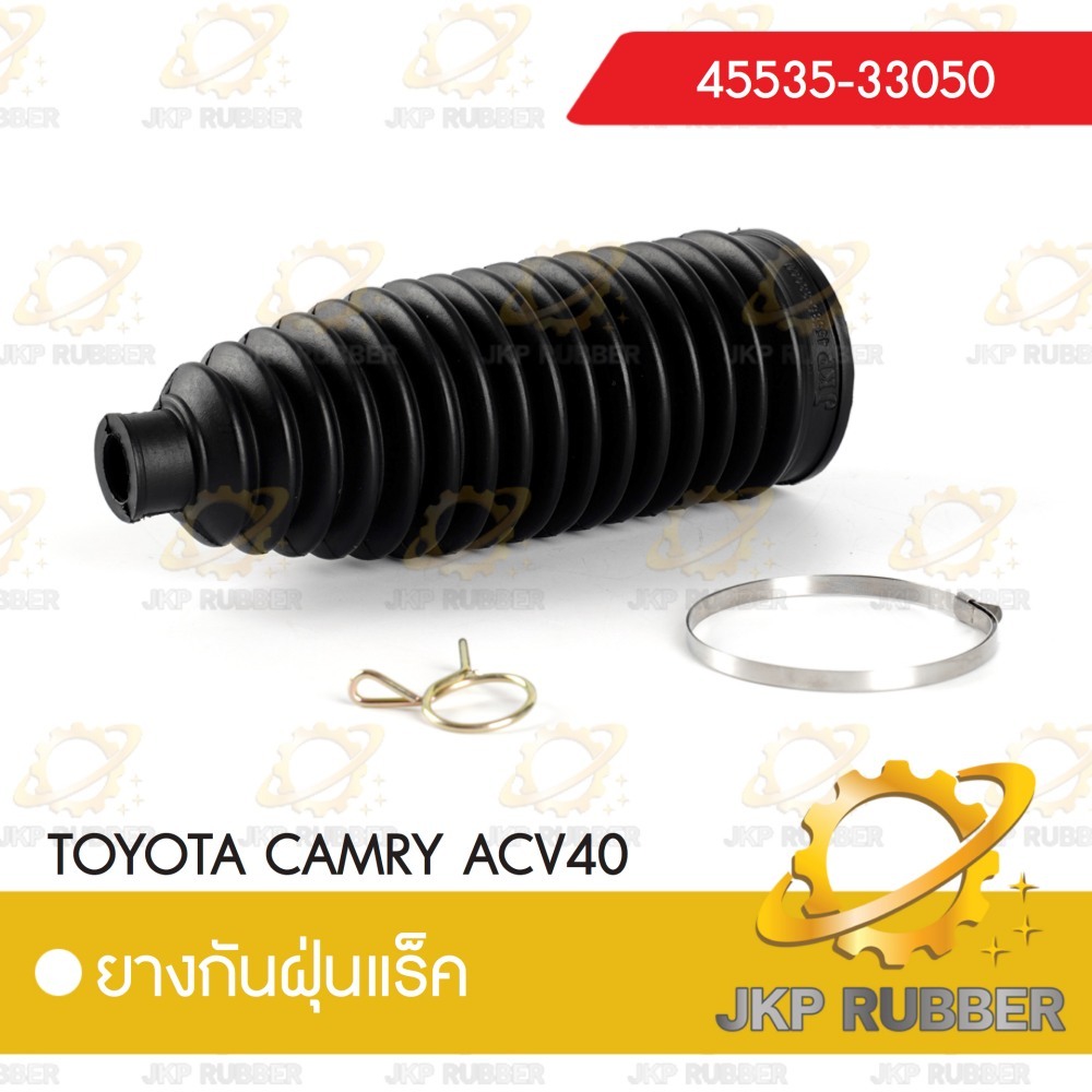 ยางกันฝุ่นแร็ค TOYOTA CAMRY ACV40
