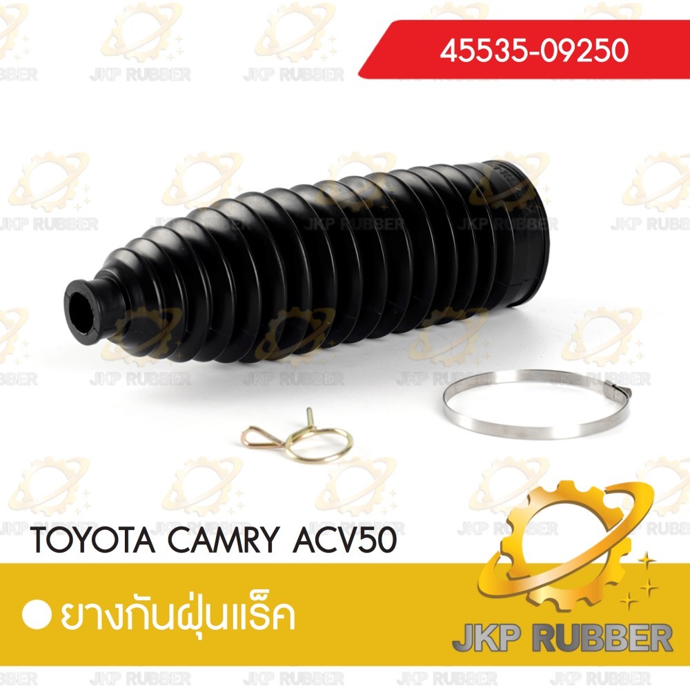 ยางกันฝุ่นแร็ค TOYOTA CAMRY ACV50