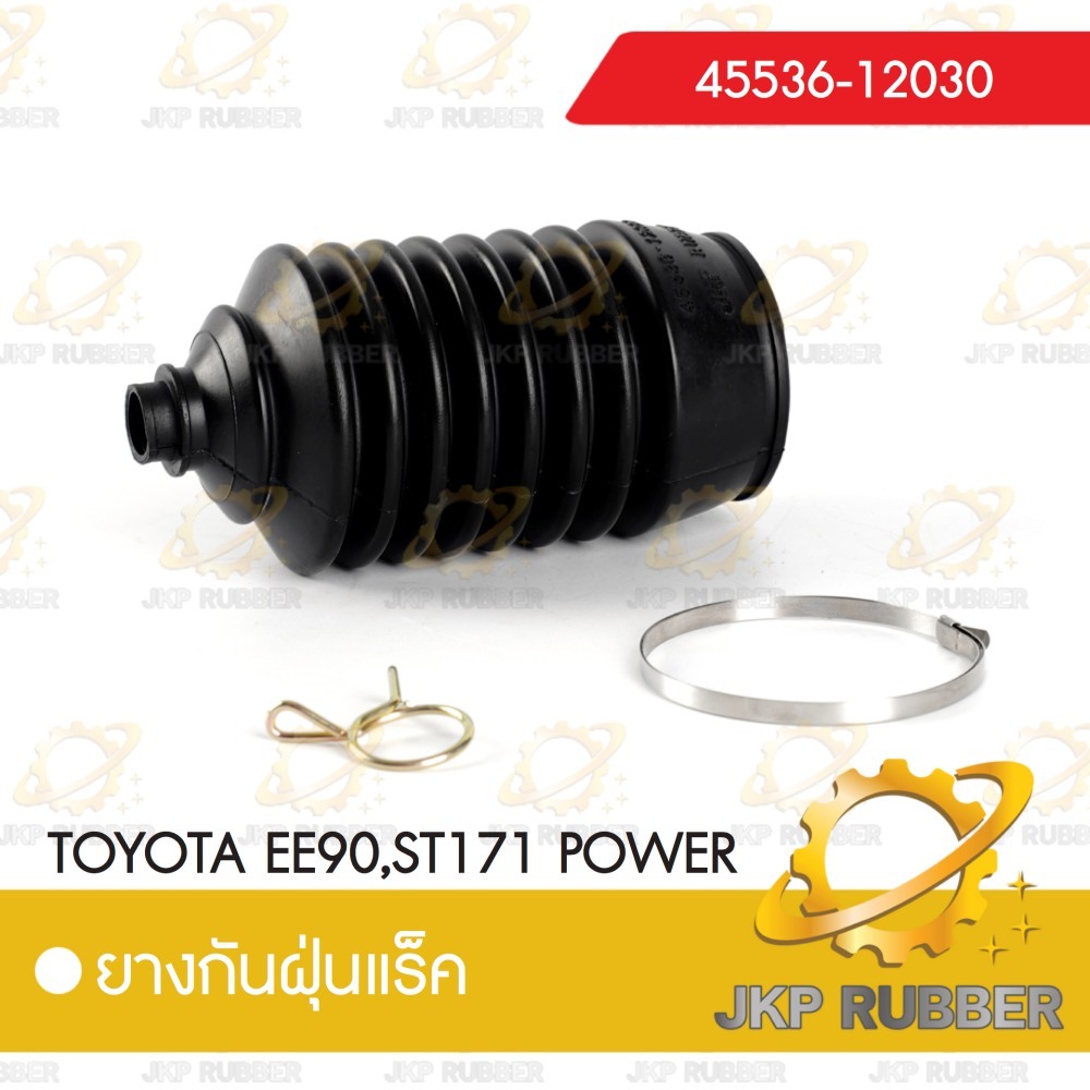 ยางกันฝุ่นแร็ค TOYOTA EE90,ST171 POWER