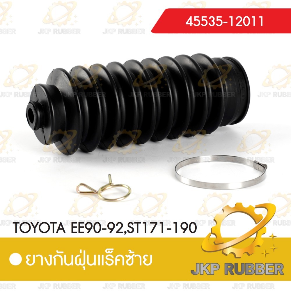ยางกันฝุ่นแร็คซ้าย TOYOTA EE90-92, ST171-190,KE70