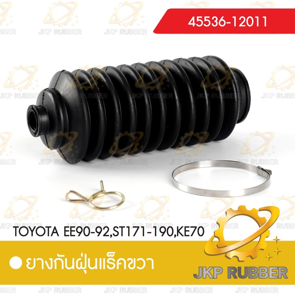 ยางกันฝุ่นแร็คขวา TOYOTA EE90-92, ST171-190,KE70