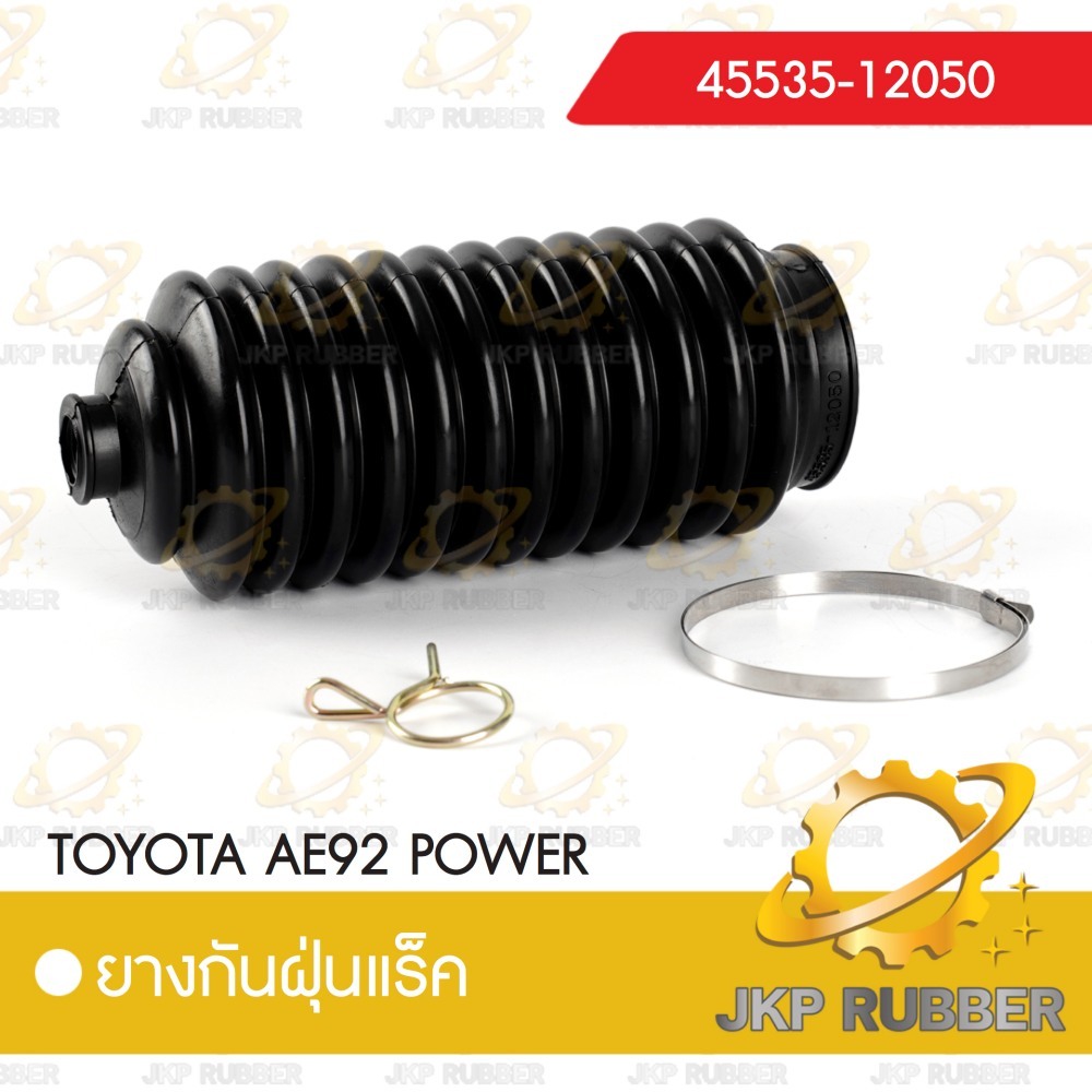ยางกันฝุ่นแร็ค TOYOTA AE92 POWER
