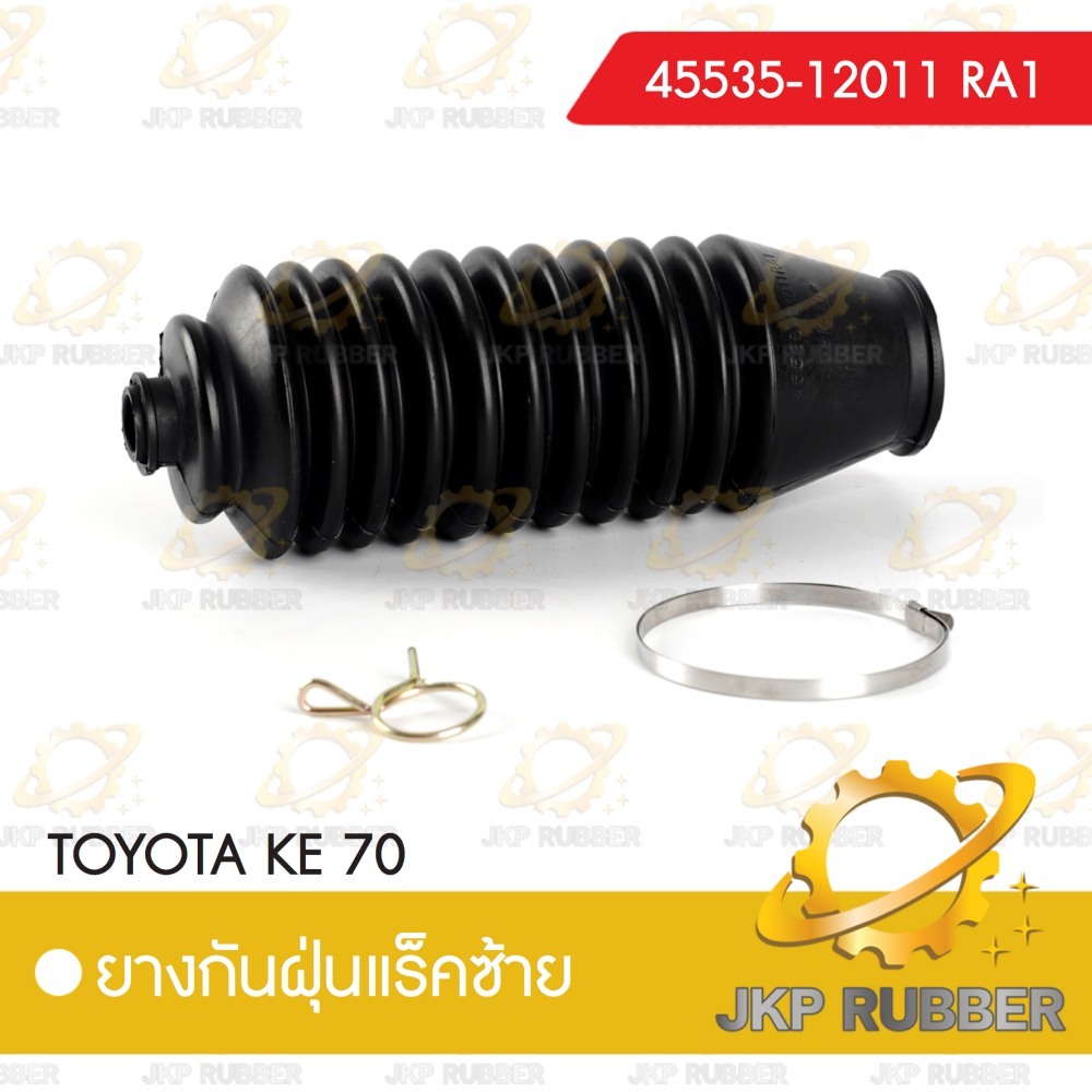 ยางกันฝุ่นแร็คซ้าย TOYOTA KE70
