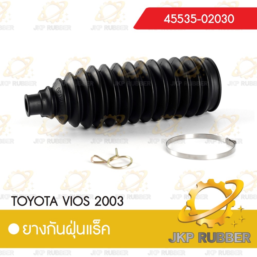 ยางกันฝุ่นแร็ค TOYOTA VIOS 2003