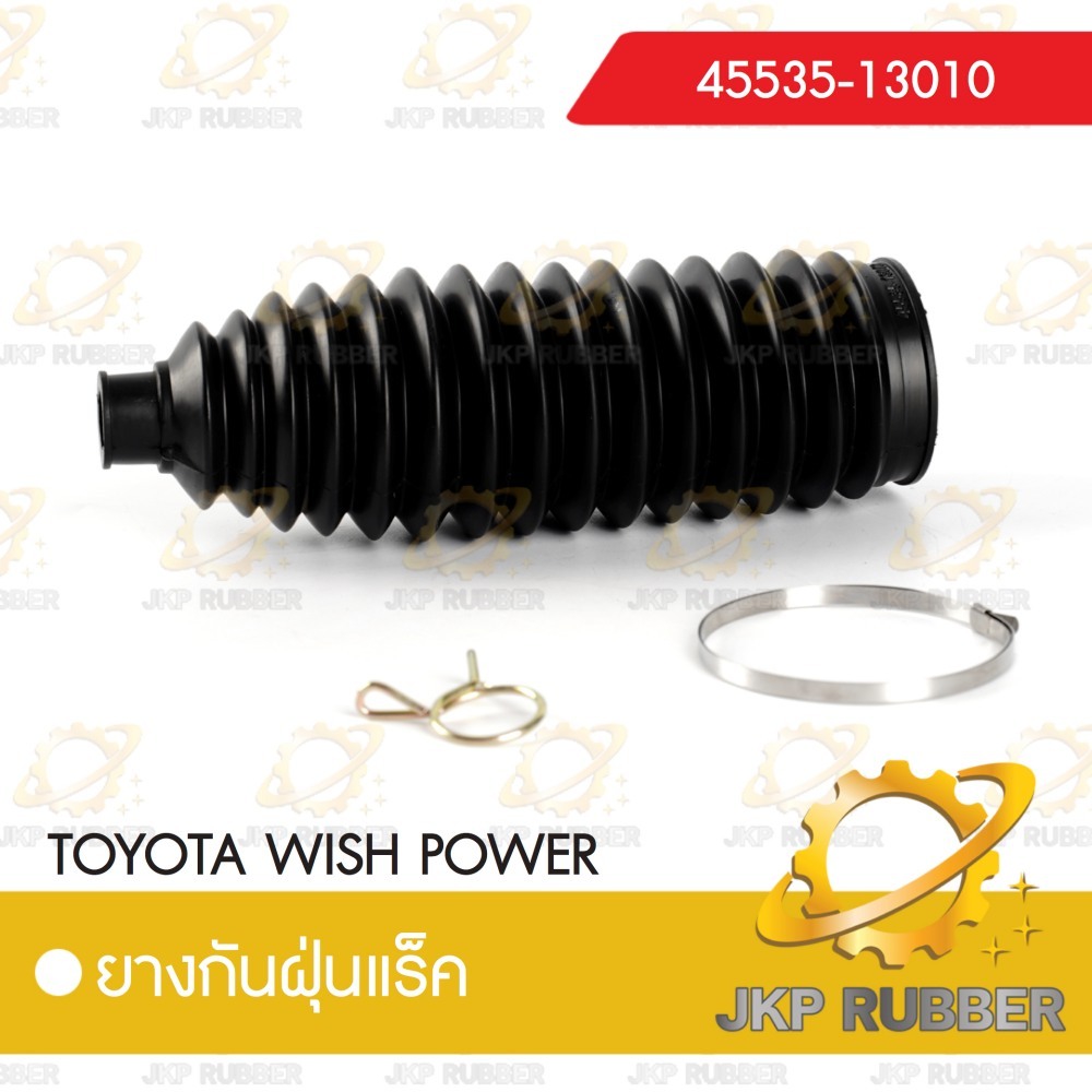 ยางกันฝุ่นแร็ค TOYOTA WISH