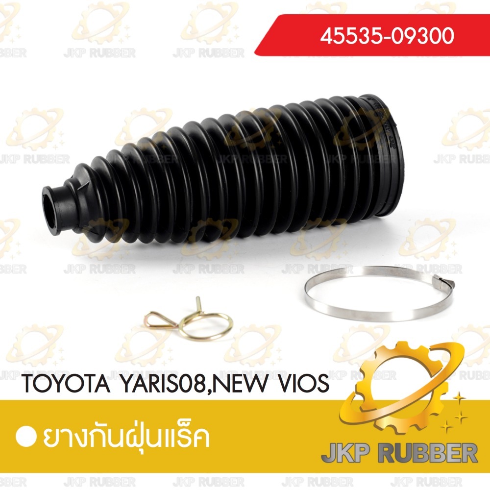 ยางกันฝุ่นแร็ค TOYOTA YARIS,VIOS08