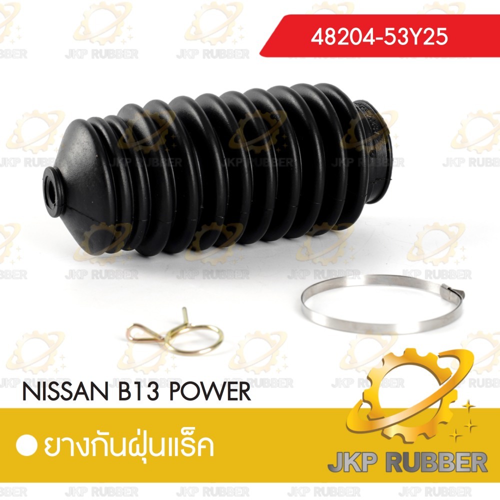ยางกันฝุ่นแร็ค NISSAN B13 POWER