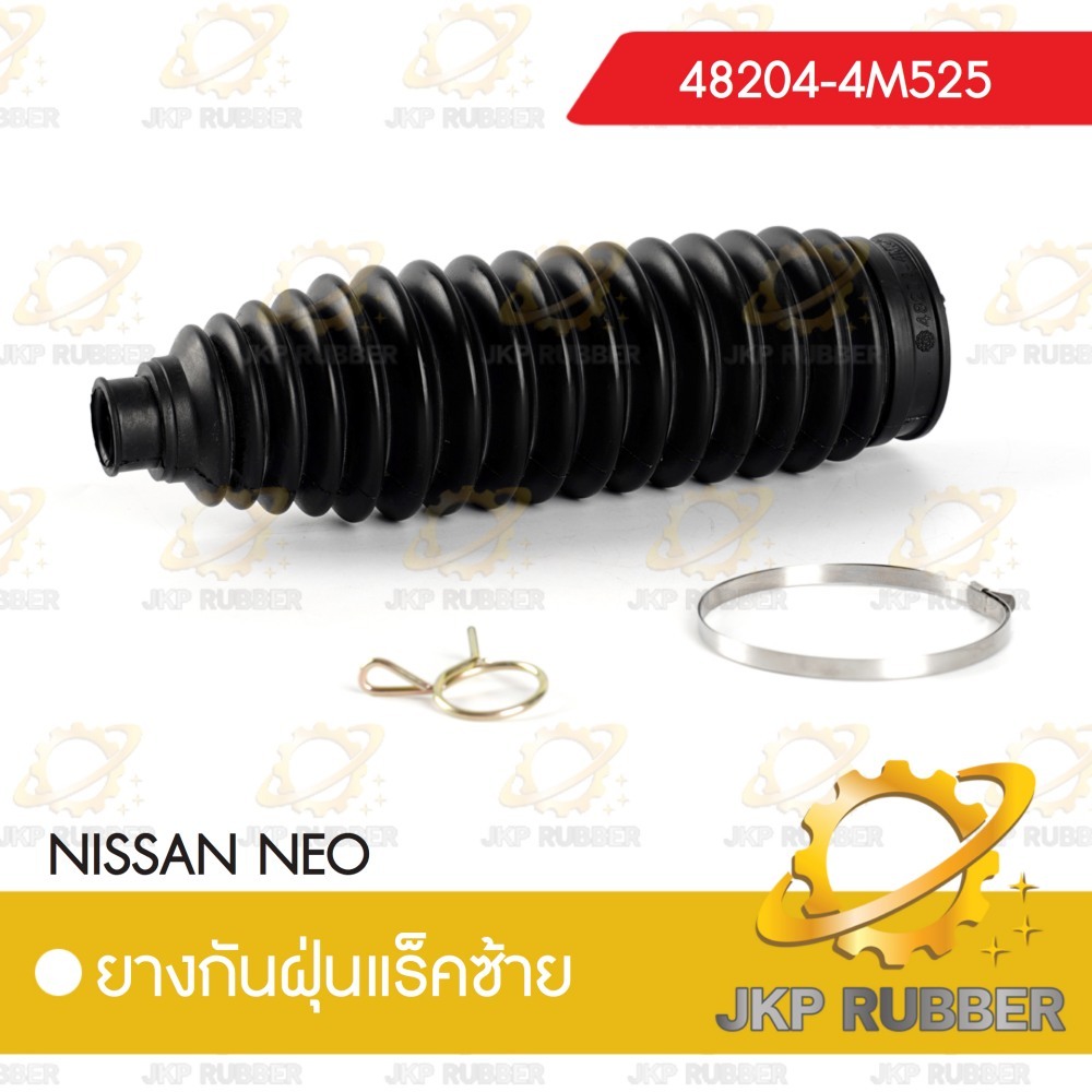 ยางกันฝุ่นแร็คซ้าย NISSAN NEO