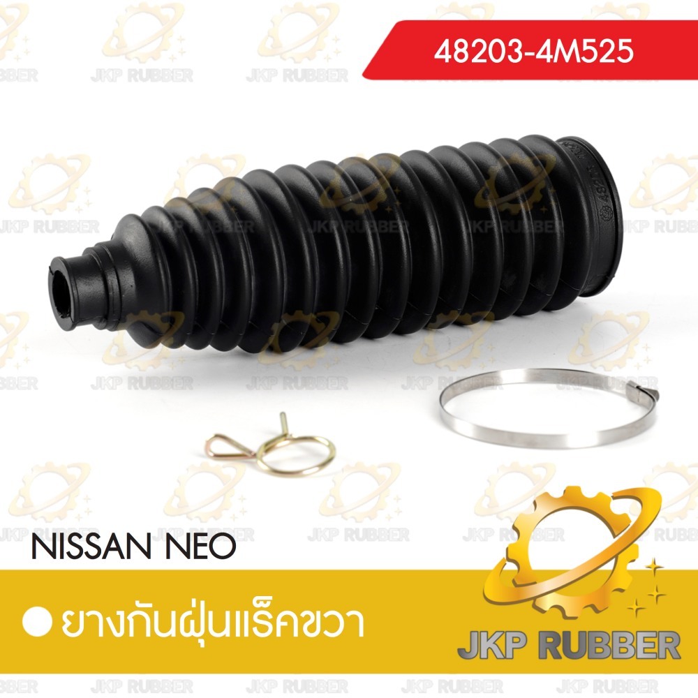 ยางกันฝุ่นแร็คขวา NISSAN NEO