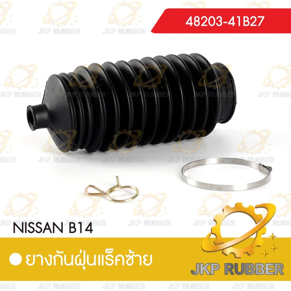 ยางกันฝุ่นแร็คซ้าย NISSAN B14