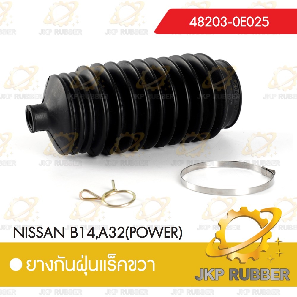 ยางกันฝุ่นแร็คขวา NISSAN B14,A32(POWER)