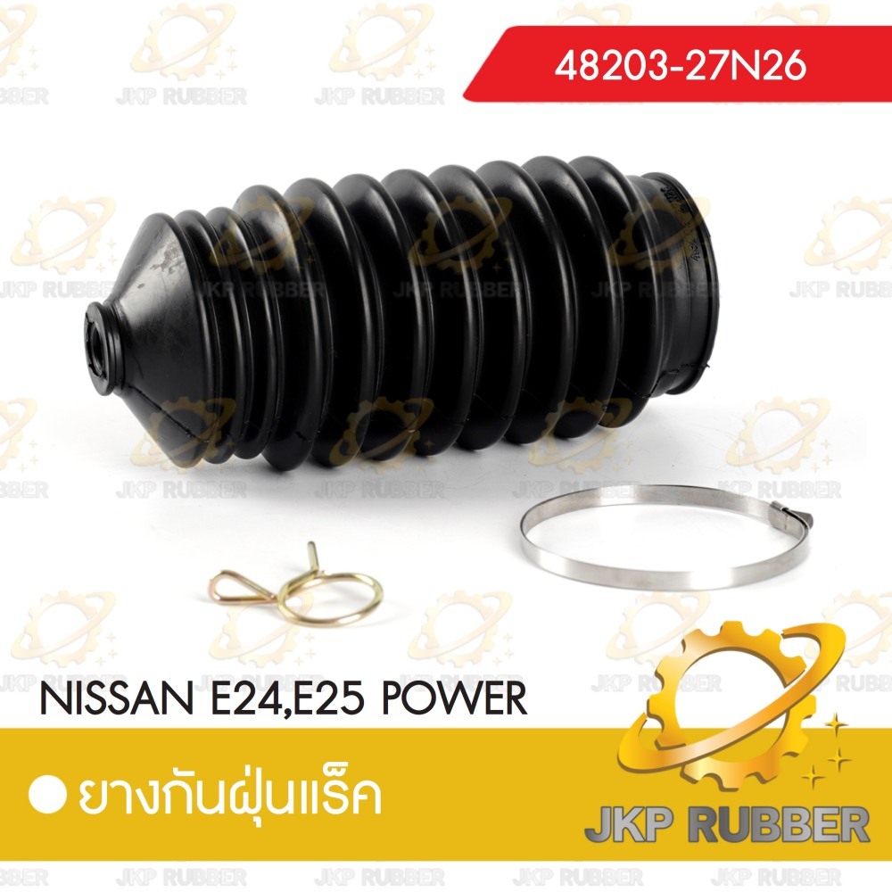 ยางกันฝุ่นแร็ค NISSAN E24,E25 POWER