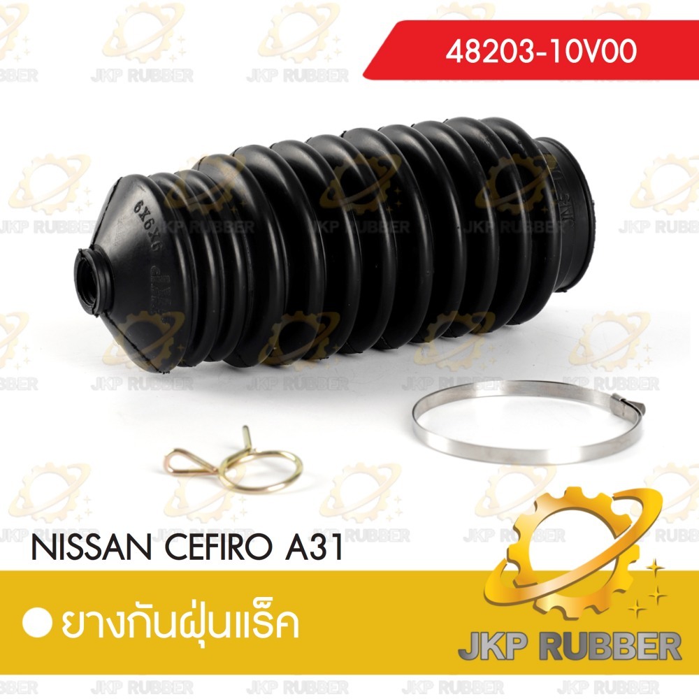 ยางกันฝุ่นแร็ค NISSAN CEFIRO A31