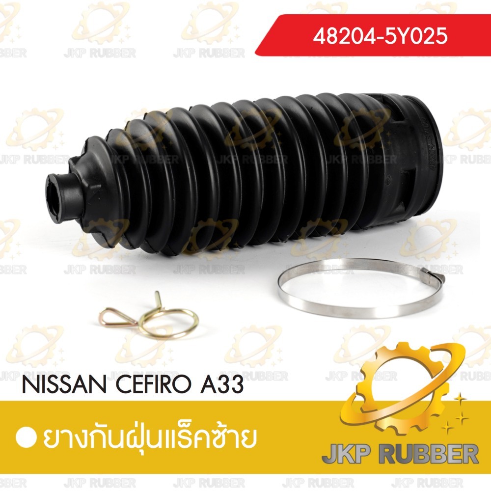ยางกันฝุ่นแร็คซ้าย NISSAN CEFIRO A33