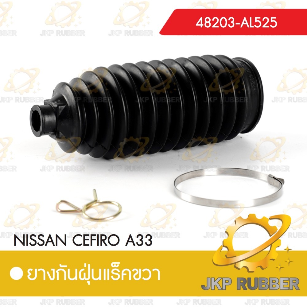 ยางกันฝุ่นแร็คขวา NISSAN CEFIRO A33