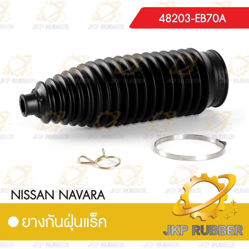 ยางกันฝุ่นแร็ค NISSAN NAVARA