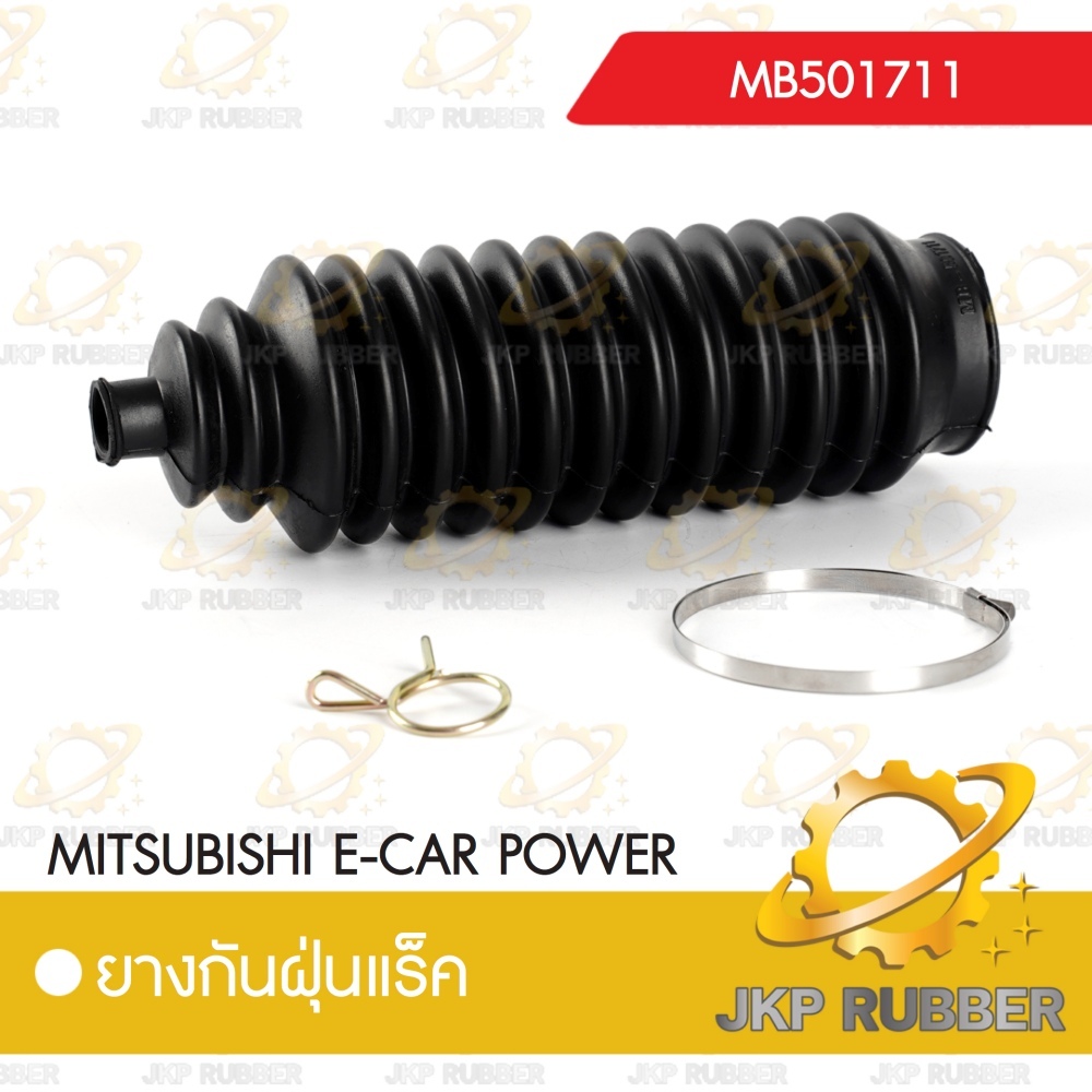 ยางกันฝุ่นแร็ค MITSUBISHI E-CAR POWER