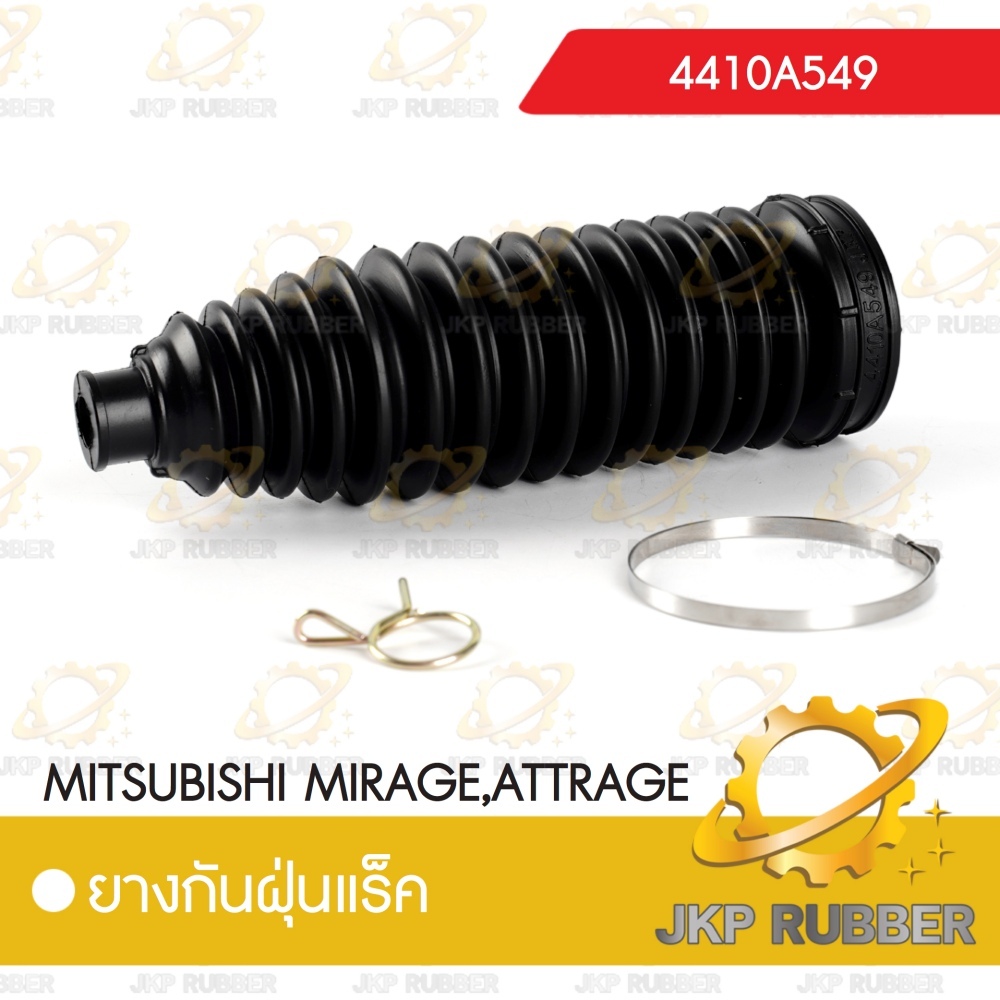 ยางกันฝุ่นแร็ค MITSUBISHI MIRAGE,ATTRAGE