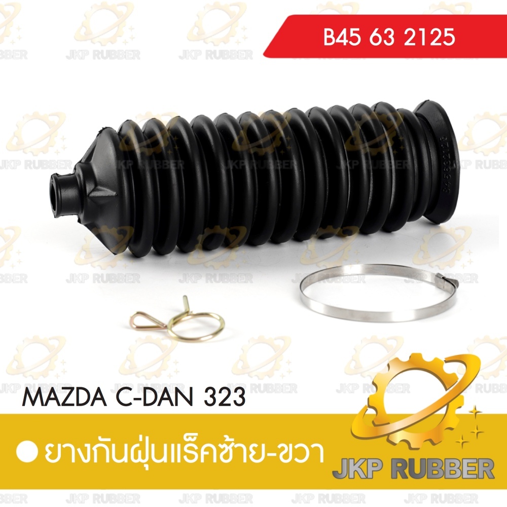 ยางกันฝุ่นแร็ค MAZDA C-DAN 323