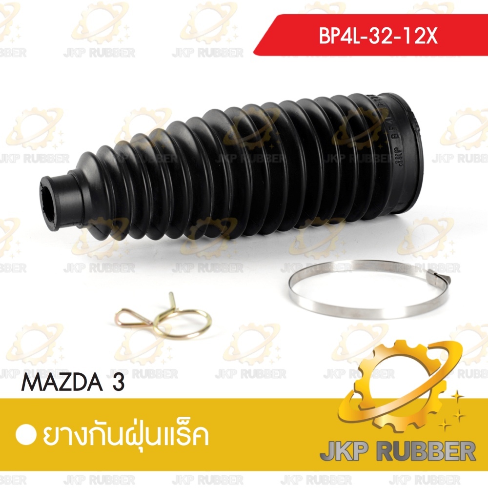 ยางกันฝุ่นแร็ค MAZDA 3