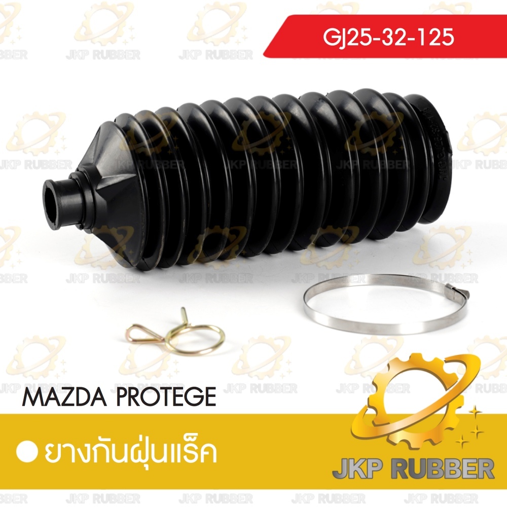 ยางกันฝุ่นแร็ค MAZDA PROTEGE