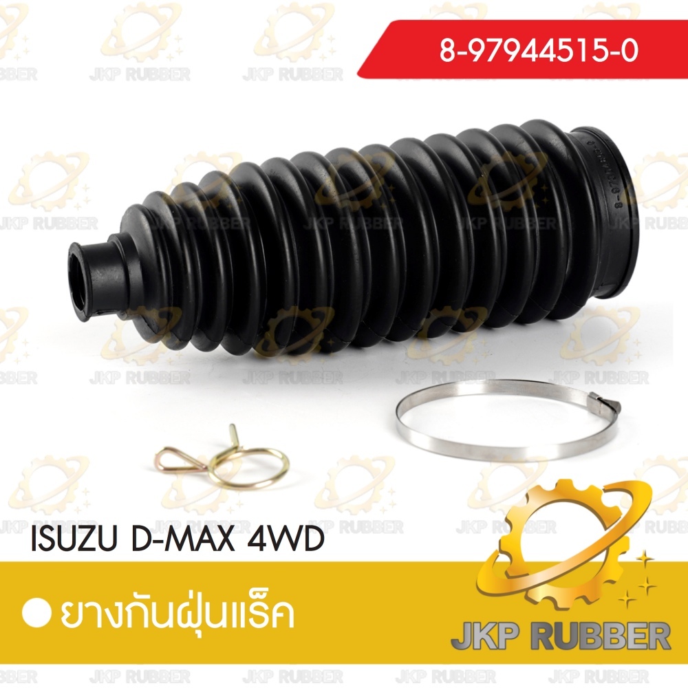 ยางกันฝุ่นแร็ค ISUZU D-MAX 4 WD
