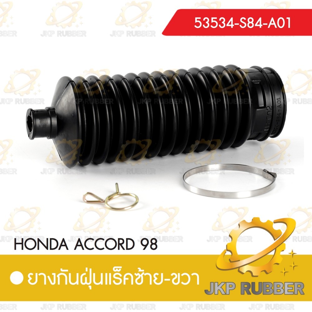 ยางกันฝุ่นแร็ค HONDA ACCORD 98 POWER
