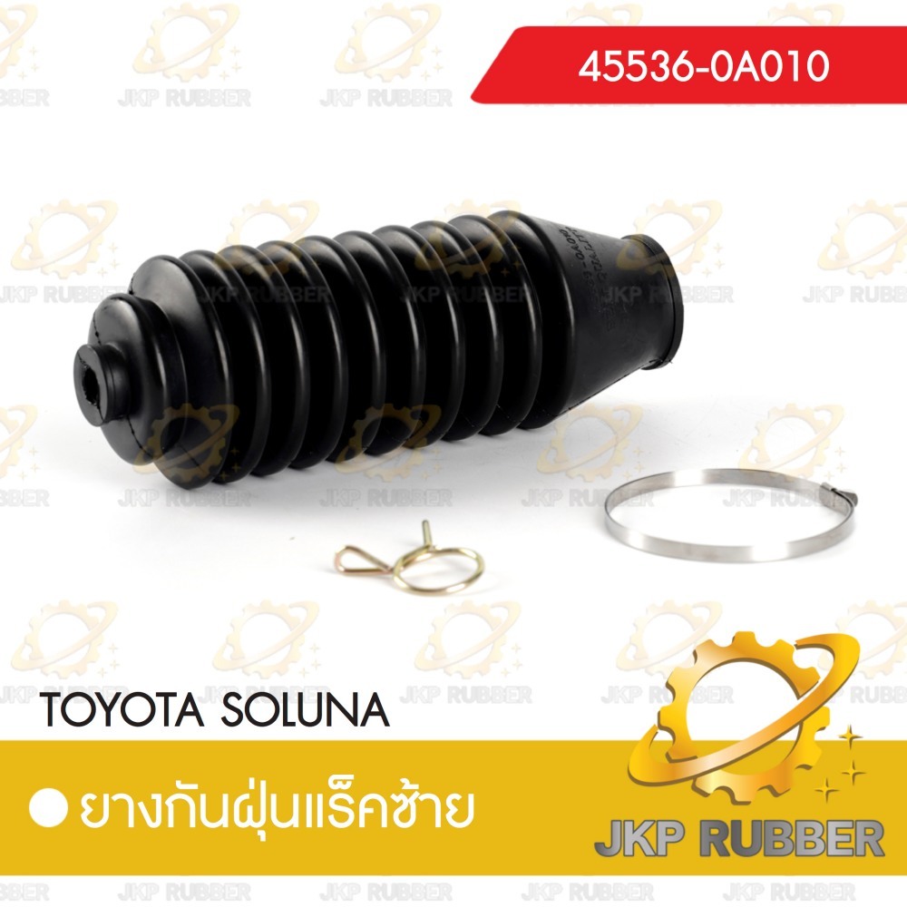 ยางกันฝุ่นแร็คซ้าย TOYOTA SOLUNA POWER