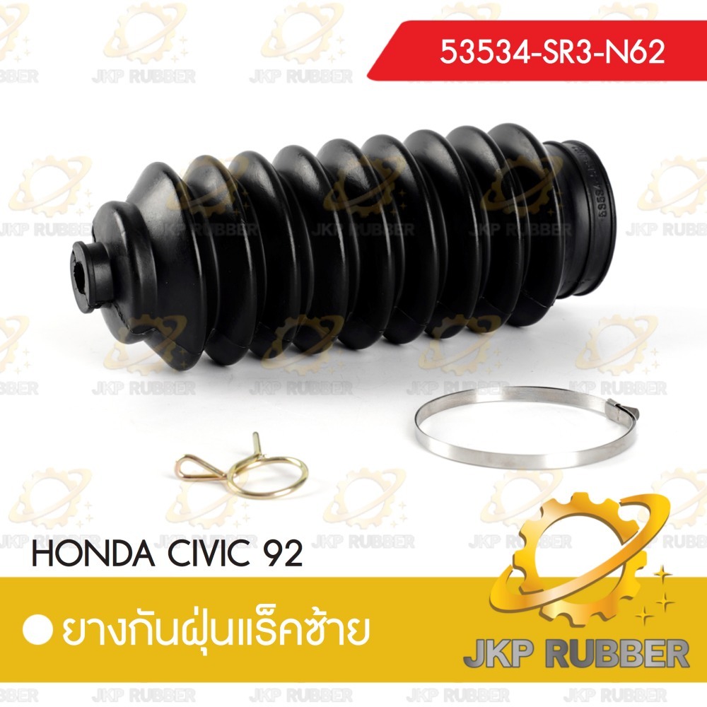 ยางกันฝุ่นแร็คซ้าย HONDA CIVIC 92