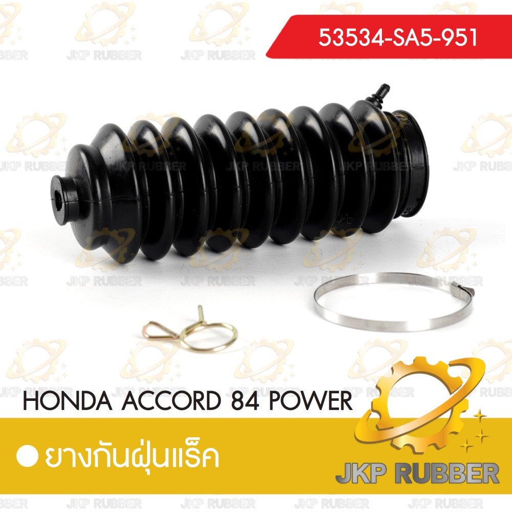 ยางกันฝุ่นแร็ค HONDA ACCORD 84 POWER