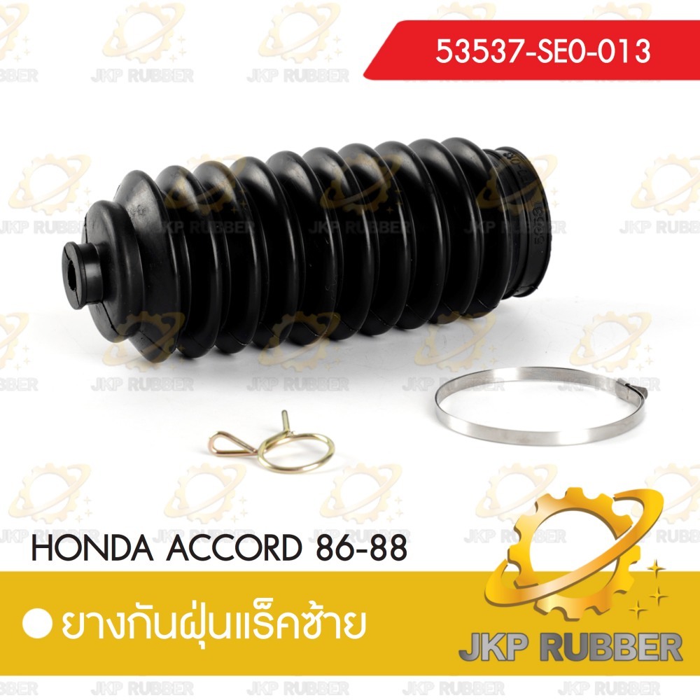 ยางกันฝุ่นแร็คซ้าย HONDA ACCORD 86-88