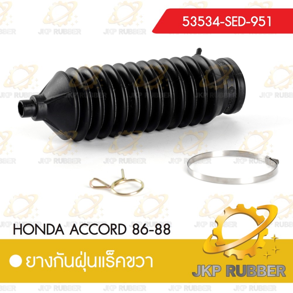 ยางกันฝุ่นแร็คขวา HONDA ACCORD 86-88