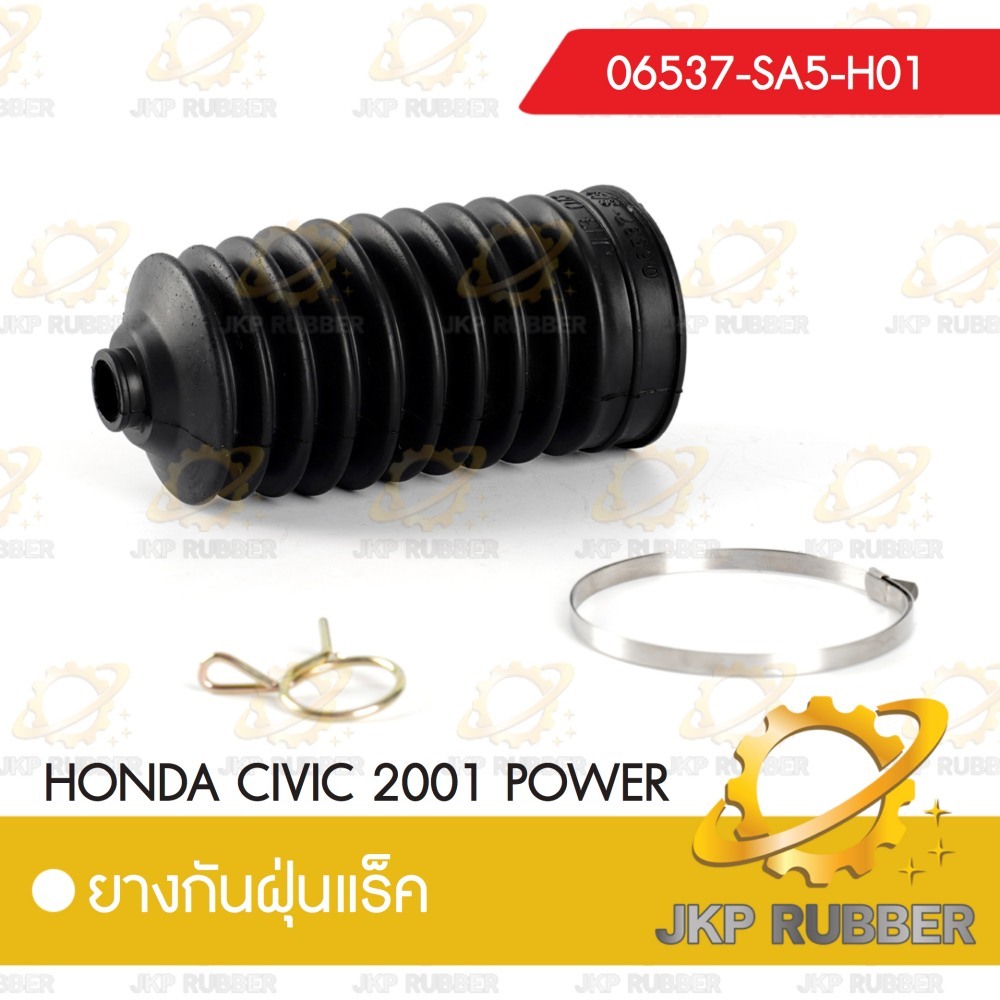 ยางกันฝุ่นแร็ค HONDA CIVIC 2001 POWER