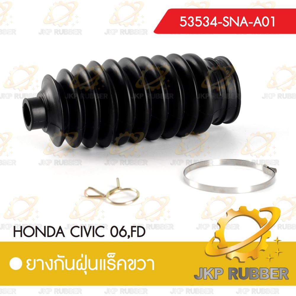 ยางกันฝุ่นแร็คขวา HONDA CIVIC 2006,FD