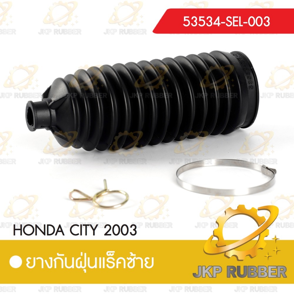 ยางกันฝุ่นแร็คซ้าย HONDA CITY 2003