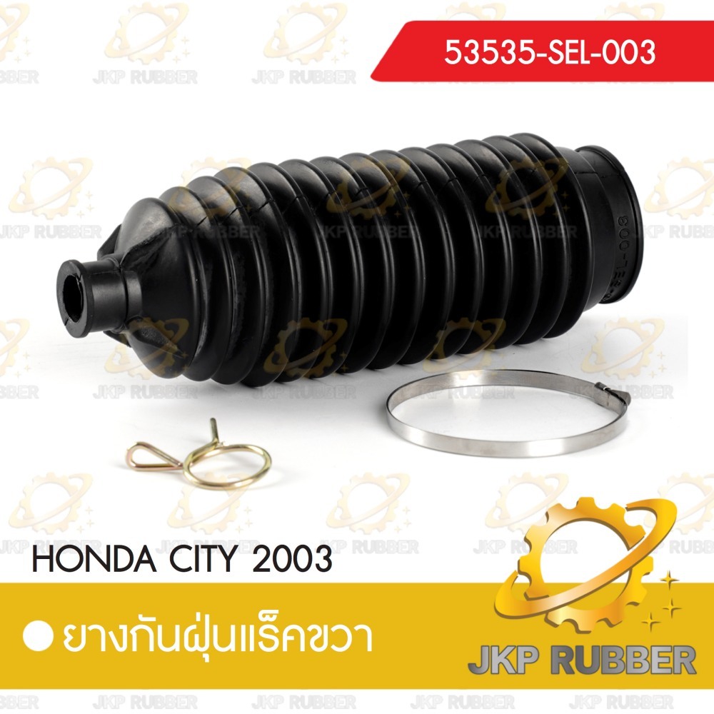 ยางกันฝุ่นแร็คขวา HONDA CITY 2003
