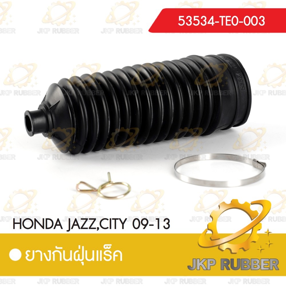 ยางกันฝุ่นแร็ค HONDA JAZZ,CITY 09-13