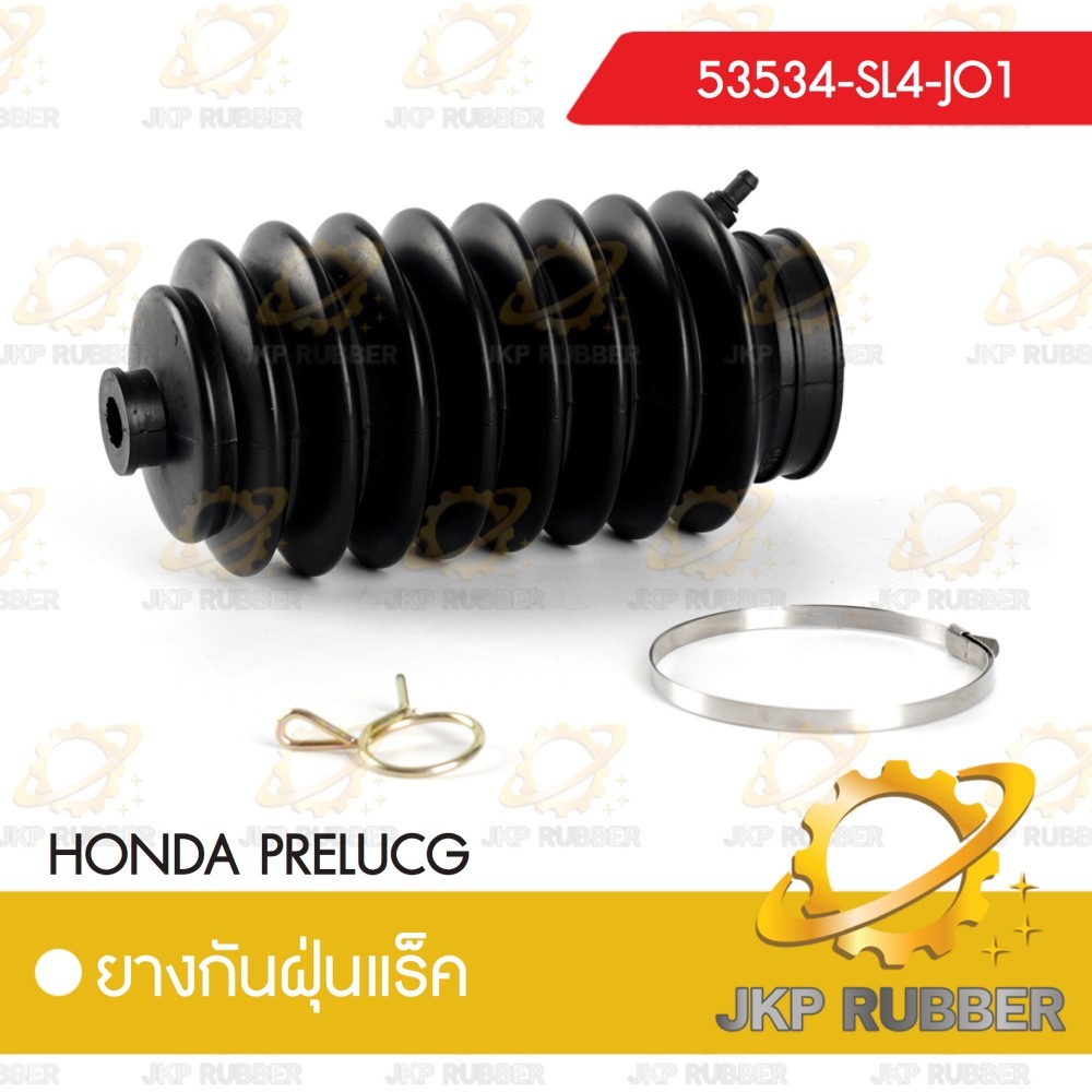 ยางกันฝุ่นแร็ค HONDA PRELUCG