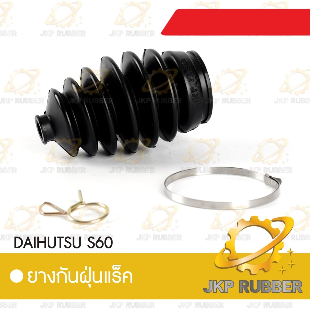 ยางกันฝุ่นแร็ค DAIHUTSU S60