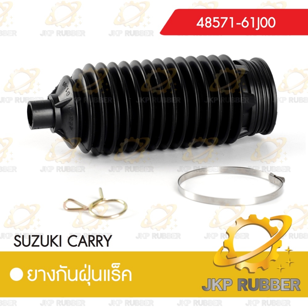 ยางกันฝุ่นแร็ค SUZUKI CARRY